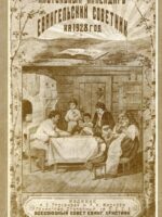 Настольный календарь евангельский советник на 1928 год