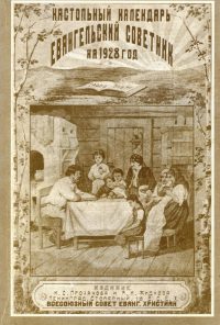 Настольный календарь евангельский советник на 1928 год