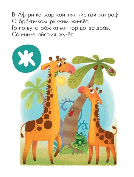 Читаю сам. Азбука в стихах. Животные. Михайлов Павел - Image 2