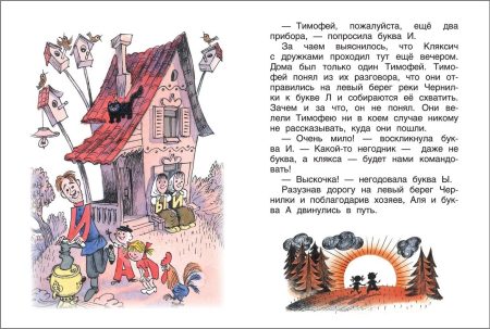 Аля, Кляксич и буква А. Сказки. Токмакова Ирина - Image 2