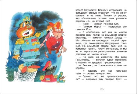 Аля, Кляксич и буква А. Сказки. Токмакова Ирина - Image 3