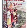 Якорь надежды для Санди