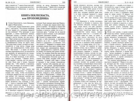 Библия неканоническая (полная) Большой формат - Image 11