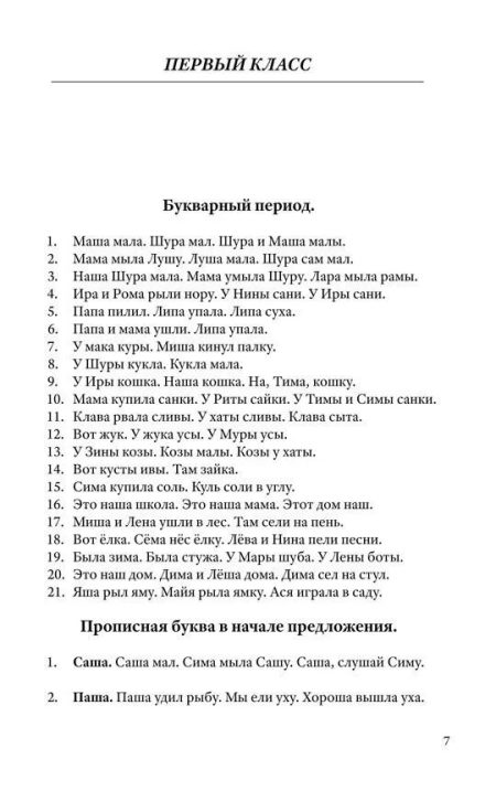 Сборник диктантов для начальной школы (1953). 1-4 класс. Тюрина К. Ф. — изображение 8