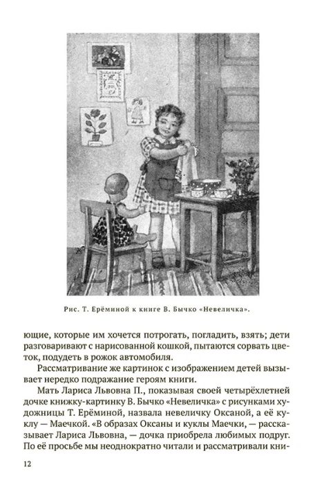 Роль картинки в воспитании детей дошкольного возраста (1954). Жуковская Р. И. - Image 8