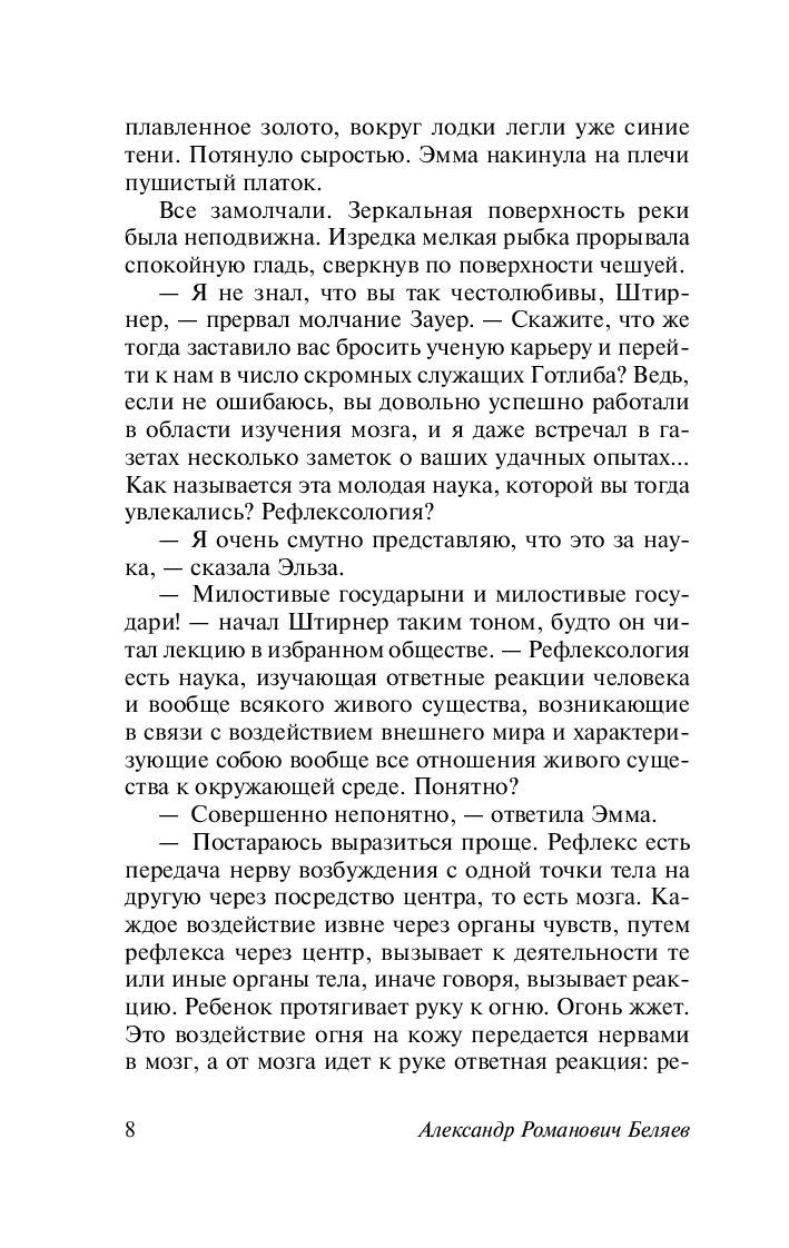 Властелин мира. Александр Беляев — изображение 7