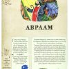 Библия детская. Читай, узнавай, находи - Image 5