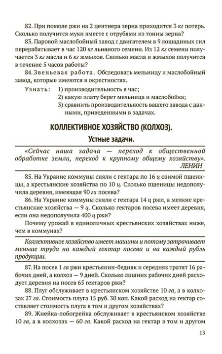 Математика 3 класс. Первые шаги (1930). Ланков А. — изображение 8