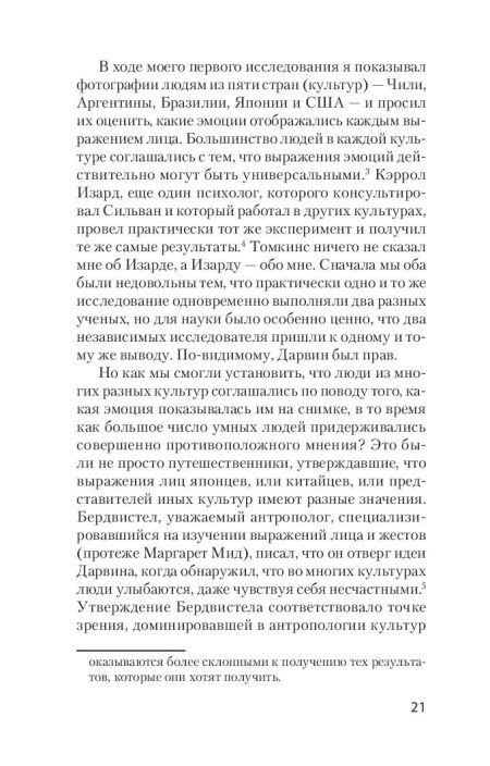 Психология эмоций. Пол Экман — изображение 7