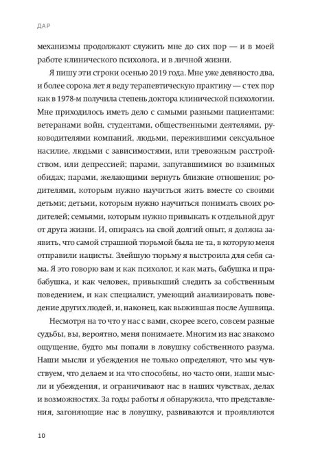 Дар. 12 ключей к внутреннему освобождению и обретению себя. Швалль-Вейганд Эсме, Эгер Эдит Ева - Image 7