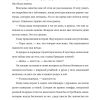 Выбор. О свободе и внутренней силе человека. Эгер Эдит Ева, Швалль-Вейганд Эсме - Image 7