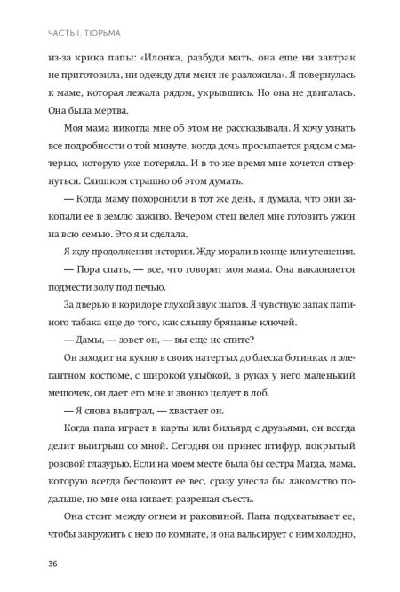 Выбор. О свободе и внутренней силе человека. Эгер Эдит Ева, Швалль-Вейганд Эсме - Image 7