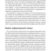 Тренировка памяти. Лезер Франц - Image 8
