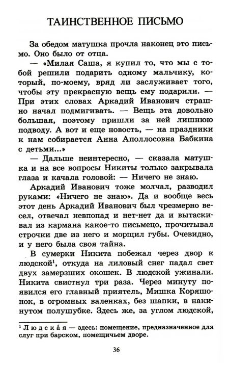 Детство Никиты. Толстой А. Н. - Image 7