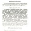 Как читать книги для самообразования (1924). Поварнин С. И. — изображение 7