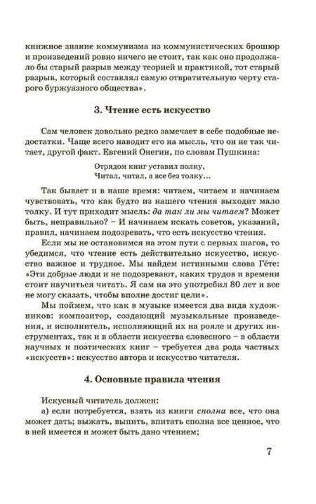 Как читать книги для самообразования (1924). Поварнин С. И. — изображение 7