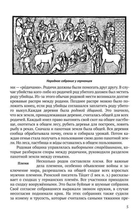История средних веков. Учебник для 6-7 классов (1958). Косминский Евгений Алексеевич - Image 7
