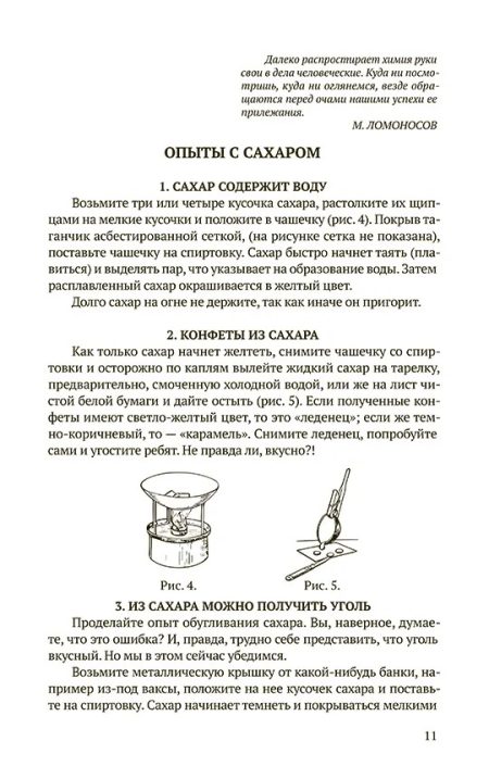Юный химик. 100 химических опытов в быту. Коллектив авторов - Image 7