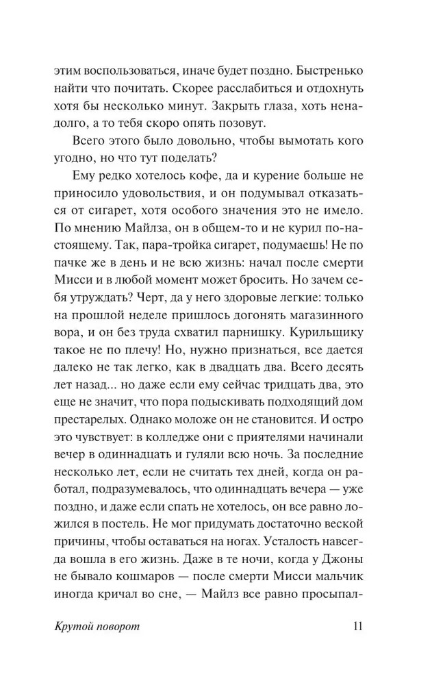 Крутой поворот. Николас Спаркс — изображение 10