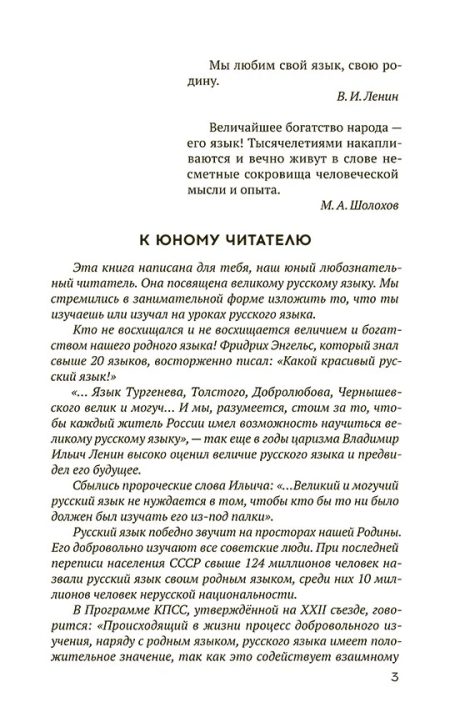 Тайны слова. (1966). Иванова В. А., Сергеев Ф. П. - Image 7