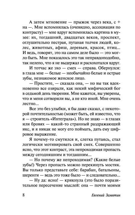 Мы. Замятин Евгений Иванович - Image 8