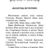 Православный молитвослов для заключенных - Image 4