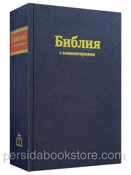 Брюссельская Библия (Иерусалимская)