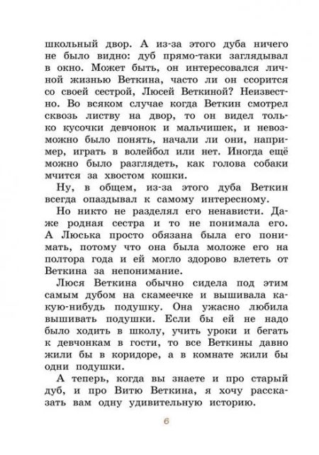 Удивительные приключения мальчика без тени и тени без мальчика. Софья Прокофьева - Image 3