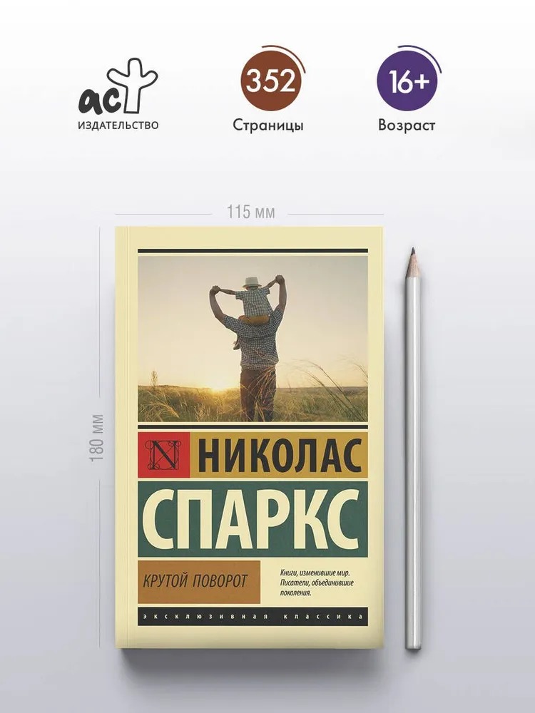 Крутой поворот. Николас Спаркс — изображение 3
