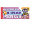 Самый быстрый способ выучить все правила русского языка