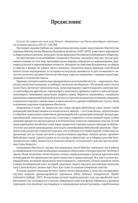 Библия в современном русском переводе Кулакова М. П. Большой формат - Image 13