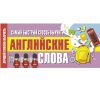 Самый быстрый способ выучить английские слова