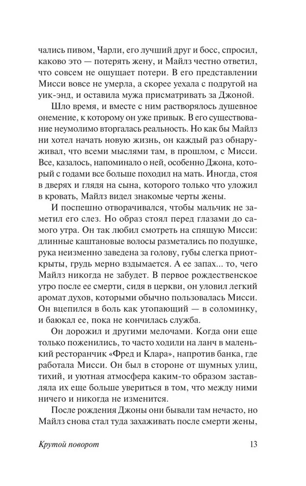 Крутой поворот. Николас Спаркс — изображение 12