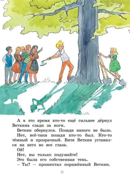 Удивительные приключения мальчика без тени и тени без мальчика. Софья Прокофьева - Image 4