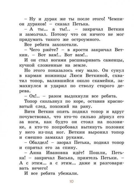 Удивительные приключения мальчика без тени и тени без мальчика. Софья Прокофьева - Image 5