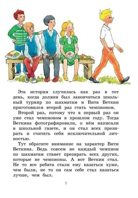 Удивительные приключения мальчика без тени и тени без мальчика. Софья Прокофьева - Image 6