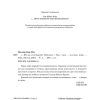 Ибо их есть Царство Небесное. Том 1. Юст Мюллер-Бон - Image 3