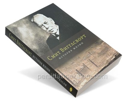Смит Вигглсворт история жизни. Джулиан Уилсон - Image 2