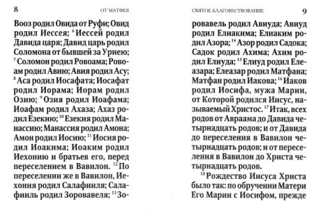 Святое Евангелие. Мини формат - Image 6