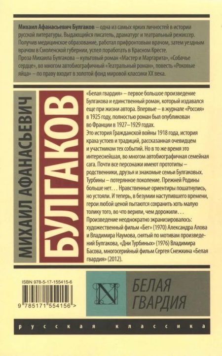 Белая гвардия. Булгаков М. А. - Image 3