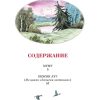 Муму. Рассказы. Иван Тургенев - Image 2
