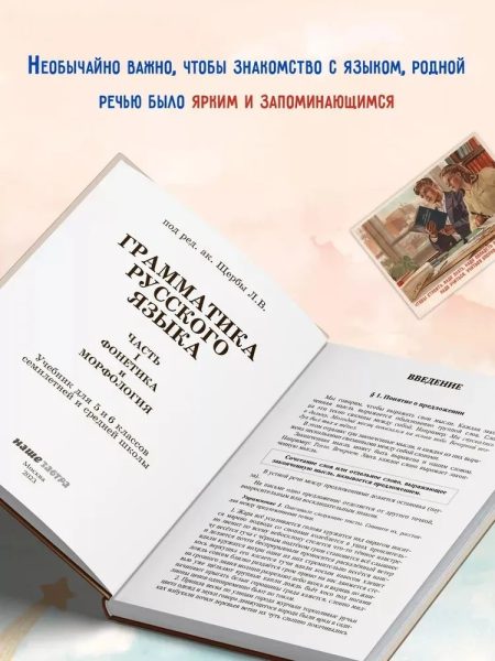 Грамматика русского языка. Часть I. Фонетика и морфология. Для 5-6 классов. 1953 год. Щерба Л. В. - Image 15