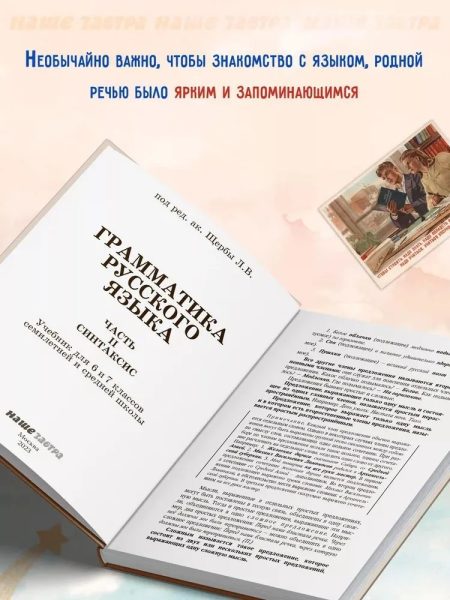 Грамматика русского языка. Часть II. Синтаксис. Для 6-7 классов. 1953 год. - Image 15