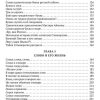 Слово о словах. Успенский Лев - Image 3
