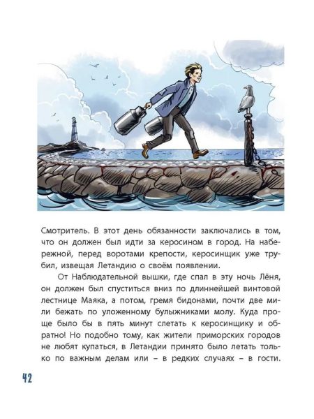 Летающий мальчик. Каверин Вениамин Александрович - Image 2