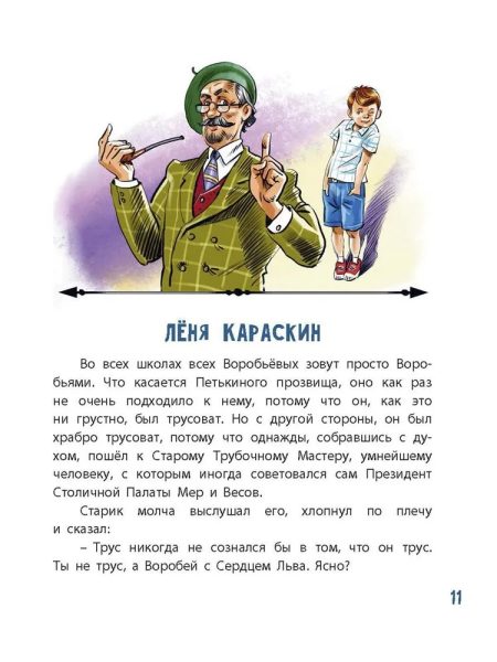 Летающий мальчик. Каверин Вениамин Александрович - Image 3
