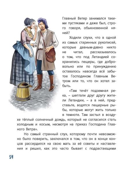 Летающий мальчик. Каверин Вениамин Александрович - Image 4