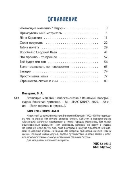 Летающий мальчик. Каверин Вениамин Александрович - Image 8