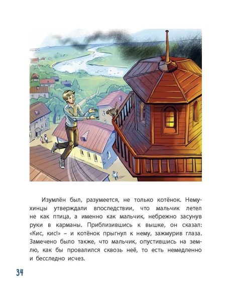 Летающий мальчик. Каверин Вениамин Александрович - Image 5