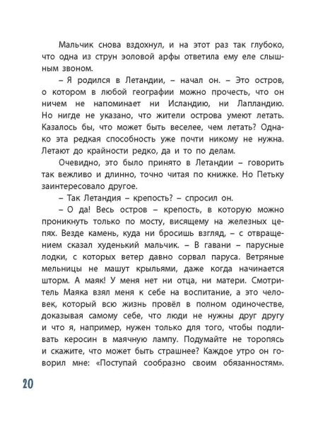 Летающий мальчик. Каверин Вениамин Александрович - Image 6